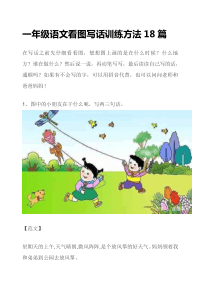 一年级语文看图写话