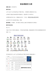 音标课教学大纲