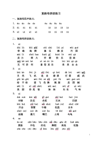复韵母拼读练习