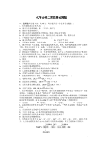 化学必修二第四章检测题
