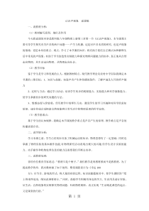 教科版八年级上册物理3.1认识声现象说课稿