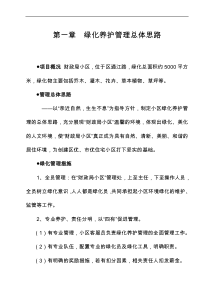 小区绿化管理方案