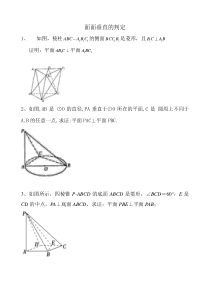 面面垂直的判定+性质定理(例题)