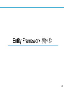 北大青鸟深圳嘉华-EntityFramework
