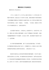 数控培训工作总结范文