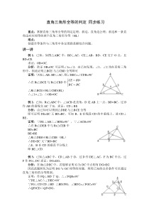 八上-直角三角形全等的判定-同步练习
