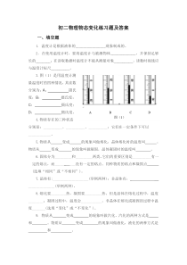 (完整)初二物理物态变化练习题及答案