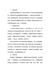 最新九年级上期班主任工作计划