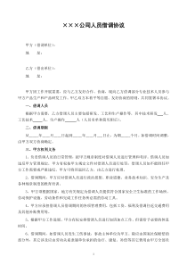 人员借调协议