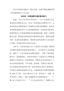 如何进一步提升孵化器的服务能力