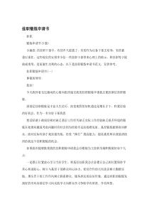 挂职锻炼申请书