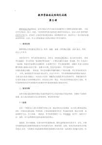 教师资格证面试结构化面试题库共30页