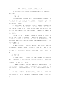 机关厉行节约反对浪费实施办法