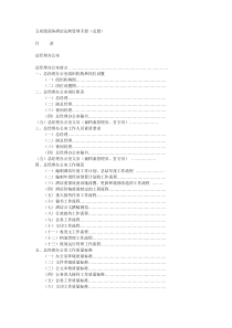 五星级商务酒店运转管理手册