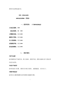 园区消防应急预案(蓝本)