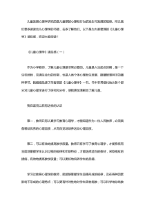 《儿童心理学》读后感3篇