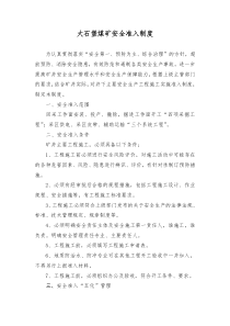 安全准入管理制度