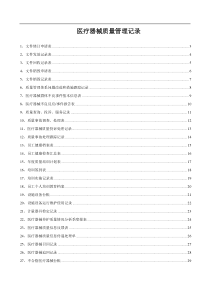 三类医疗器械质量管理记录系列表格