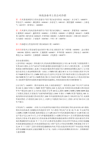 风电企业中上市公司介绍