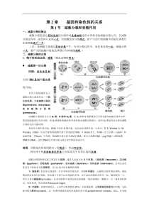 高一生物必修2第二章知识点总结