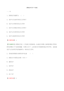 药物化学题库