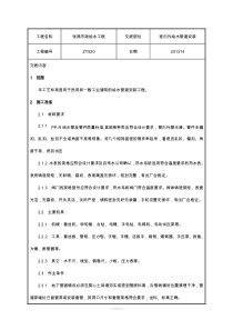 给水管道技术交底