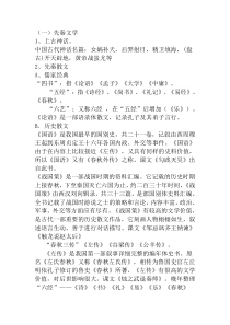 汉语言文学毕业考试基础知识