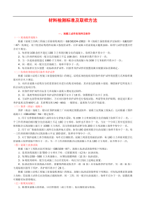 常规材料检测标准及取样方法