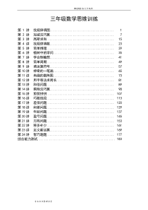 三年级数学思维训练