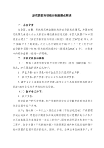 涉农贷款统计口径(仅参考)