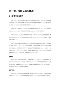 香港上市实用操作手册