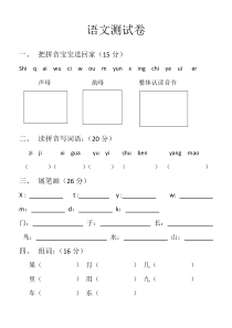 幼儿园大班升一年级语文测试卷