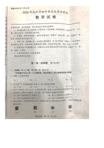2020年武汉中考数学试卷及答案