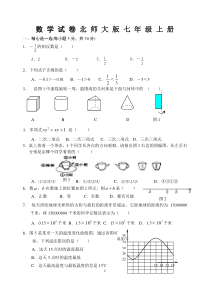 北师大版七年级上册数学期末试卷及答案完整版