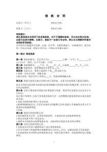 民间借贷合同范本