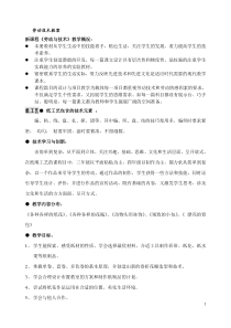 劳动技术教案