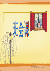 高一新生开学第一课