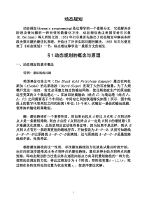 数学模型动态规划