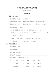 [部编版]三年级语文上册第二单元测试卷-含答案
