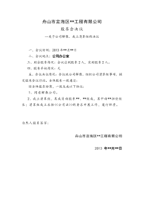 股东会决议解散、清算(备案用)