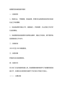 疫情防控的实践报告模板