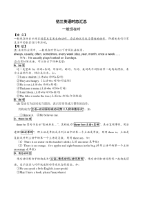 初三英语时态汇总(一般现在时一般将来时一般过去时和现在进行时过去进行时现在完成时过去完成时)