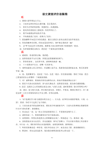 小学语文课堂评价语集锦