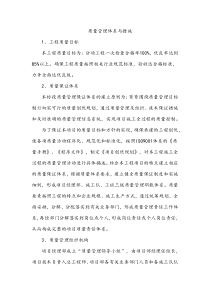 质量管理体系与措施