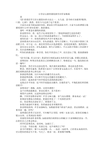 小学语文教师课堂教学评价语集锦