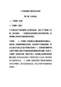 八年级物理下册知识点总结第八章