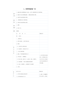 人教版四年级上册生命与健康教案DOC