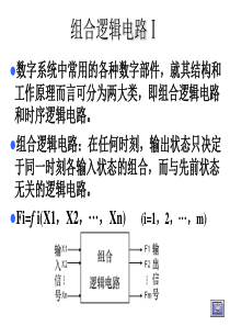第三章-组合逻辑电路
