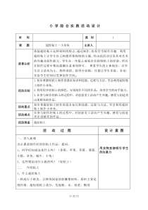 综合课超轻粘土小章鱼教案及反思