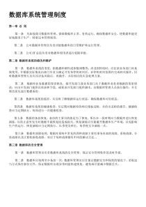 数据库系统管理制度V1.0